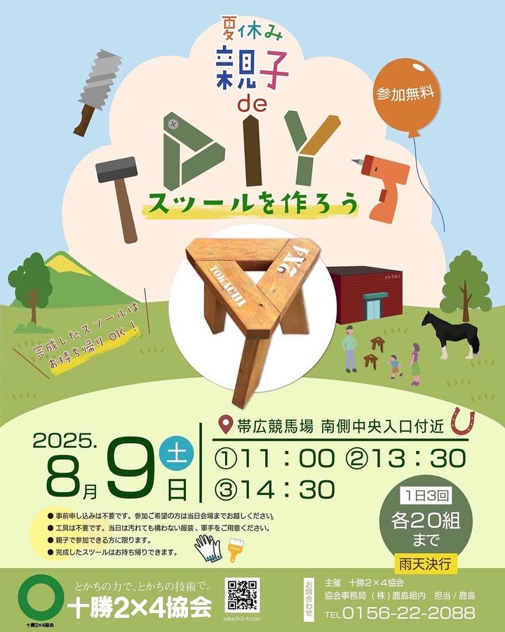 私もいます🙇

是非、夏休みの工作にいかがでしょうか？
十勝２×４協会の一員として参加します。
🔨スツール一緒に作りましょう🔨