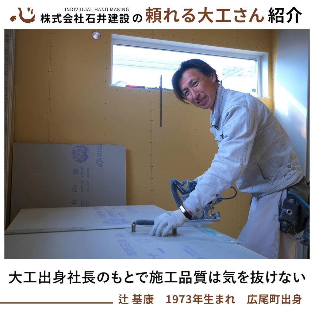 【帯広】頼れる大工さんご紹介(辻基康さん)