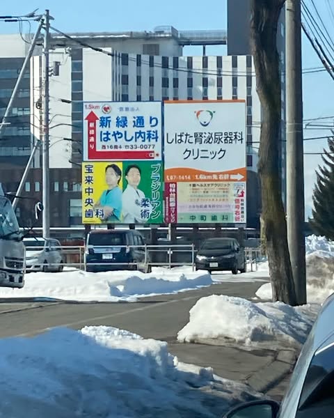 私にとっての、師匠、先生はたくさんいます。

30年前に大工の弟子入りして10年間お世話になった親方や兄弟子達。
会社をおこした20年前の建築系会社の先輩の方々。

2年前からは看板の田中先生。
先生は、カッコよくていつも優しく紳士だ、そしてメッチャ強い。
今日も一日この看板みて頑張って行こう🏠