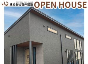 【清水町】5月19日（日）予約制・完成現場見学会