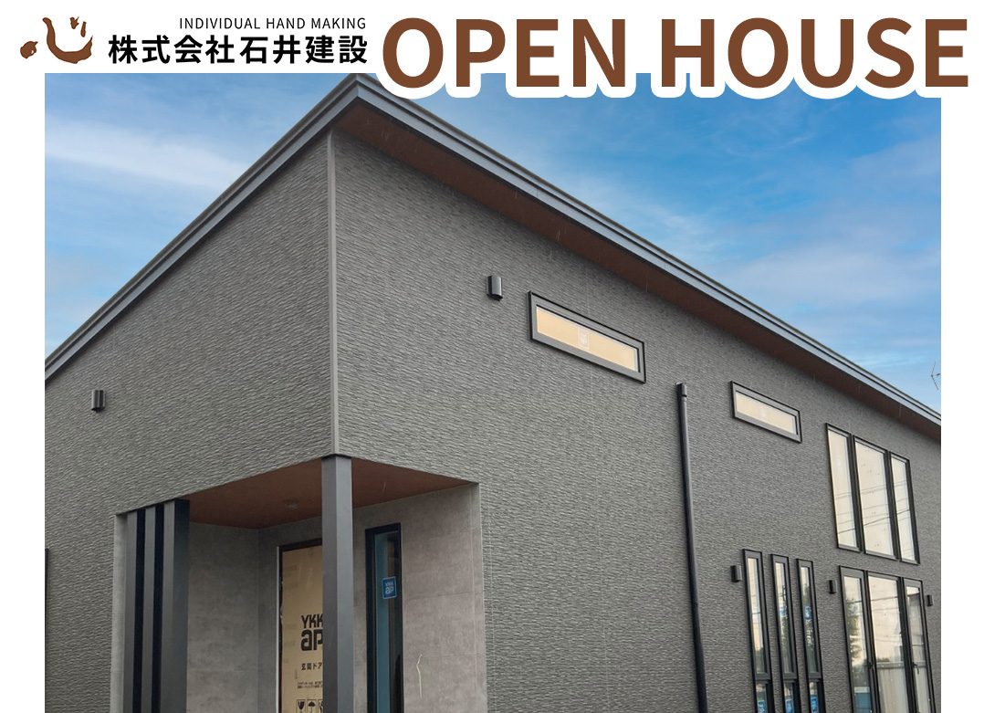 【清水町】5月19日（日）予約制・完成現場見学会