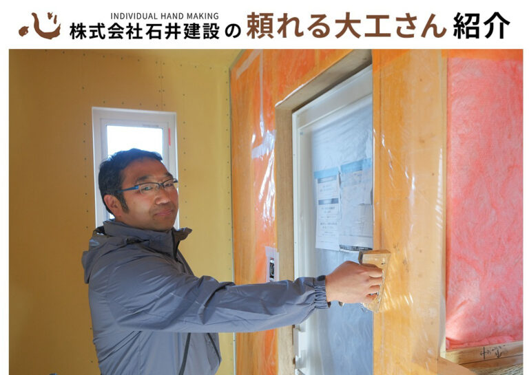 【帯広】頼れる大工さんご紹介（西保進也さん）