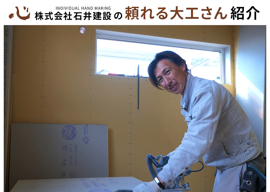 【帯広】頼れる大工さんご紹介（辻基康さん）