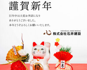 【帯広】謹賀新年。本年もよろしくお願いいたします。