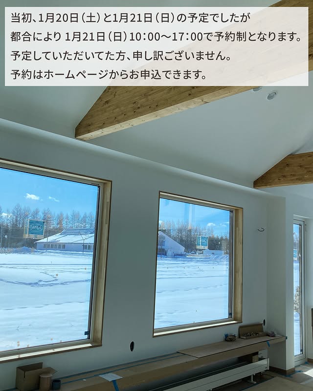 【更別村】オープンハウス、完成現場見学会開催